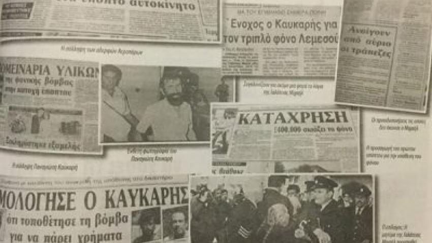 ΠΑΝΑΓΙΩΤΗΣ ΚΑΥΚΑΡΗΣ