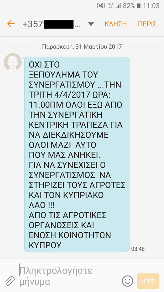 ΑΓΡΟΤΕΣ ΜΗΝΥΜΑ