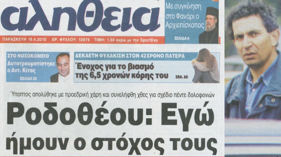 ΡΟΔΟΘΕΟΥ ΑΛΗΘΕΙΑ 5