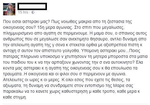 ΠΟΣΤ ΘΕΙΑΣ ΜΑΡΙ ΕΛΕΝΗΣ