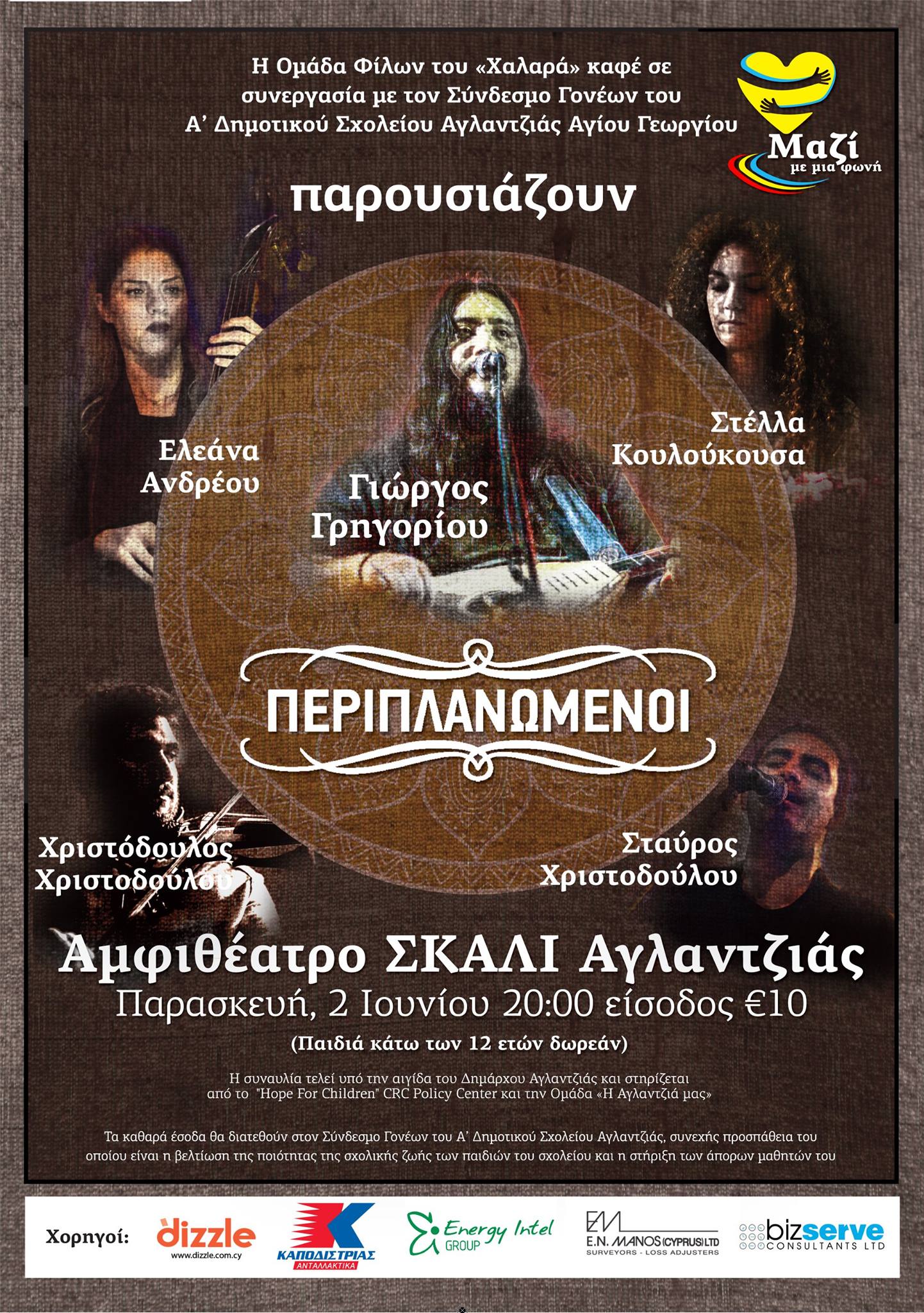 ΠΛΗΡΟΦΟΡΙΕΣ ΓΙΑ ΤΗ ΣΥΝΑΥΛΙΑ