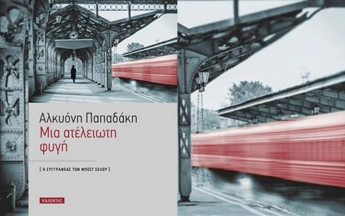 &alpha;&lambda;&kappa;&upsilon;&omicron;&nu;&eta;