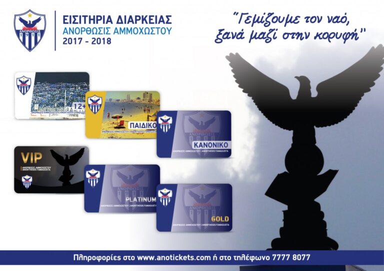 «Γεμίζουμε τον ναό, ξανά μαζί στην κορυφή»