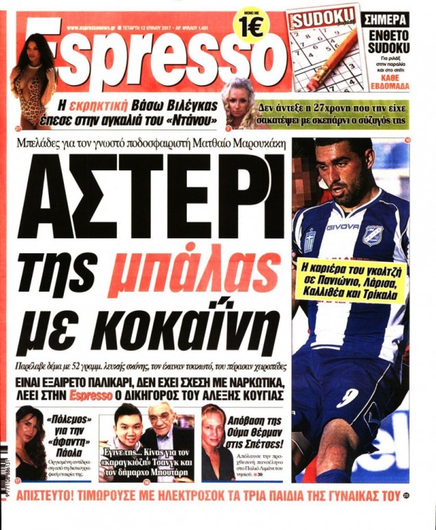 ΕΞΩΦΥΛΛΟ ESPRESSO 