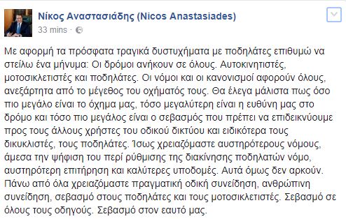 ΑΝΑΣΤΑΣΙΑΔΗΣ