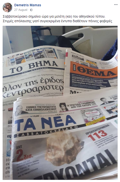 ΔΗΜΗΤΡΗΣ ΜΑΜΑΣ