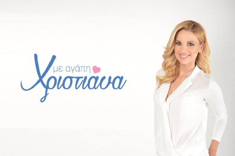 &mu;&epsilon; &alpha;&gamma;&alpha;&pi;&eta;