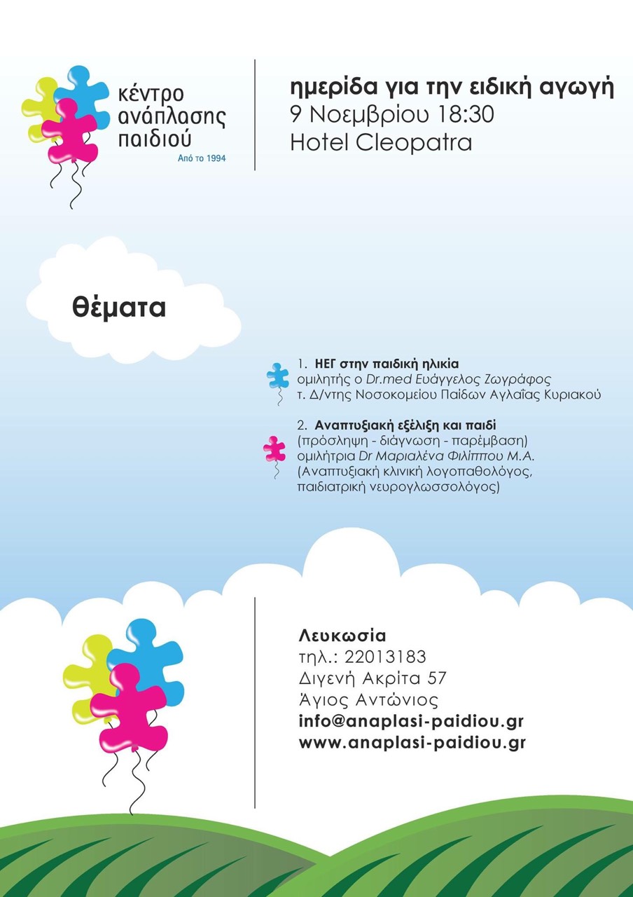 &eta;&mu;&epsilon;&rho;&iota;&delta;&alpha;