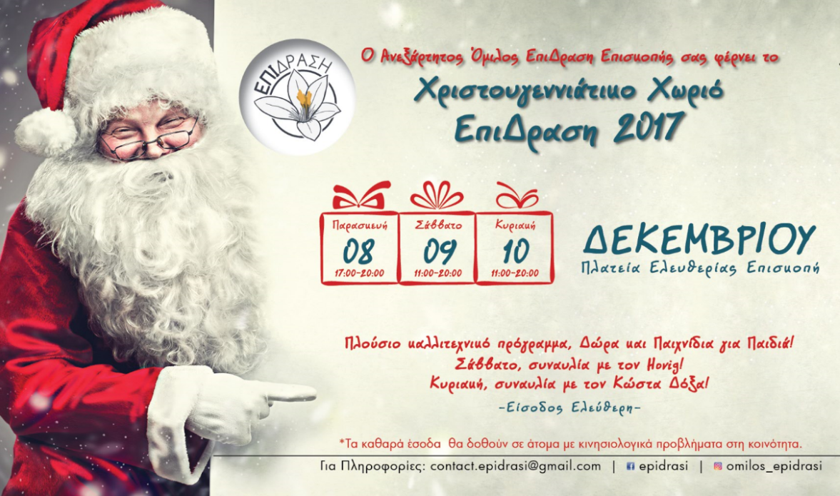 &Epsilon;&Pi;&Iota;&Delta;&Rho;&Alpha;&Sigma;&Eta;