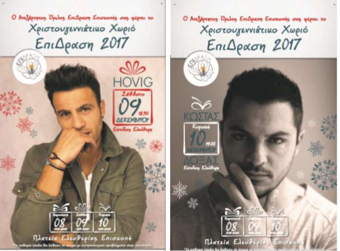 &Eta;&Omicron;VIG - &Delta;&Omicron;&Xi;&Alpha;&Sigma;