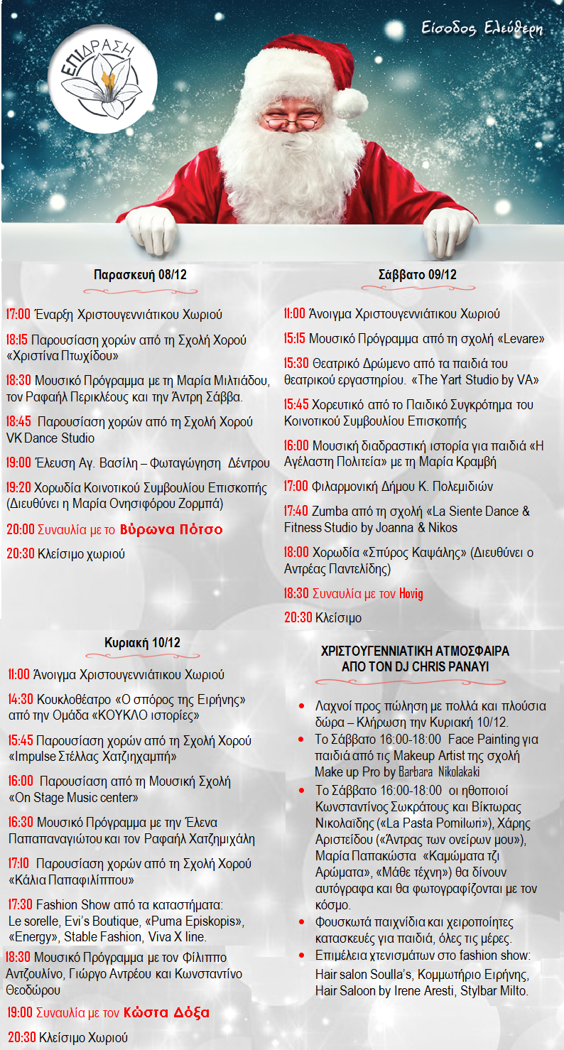 &Epsilon;&Pi;&Iota;&Delta;&Rho;&Alpha;&Sigma;&Eta;