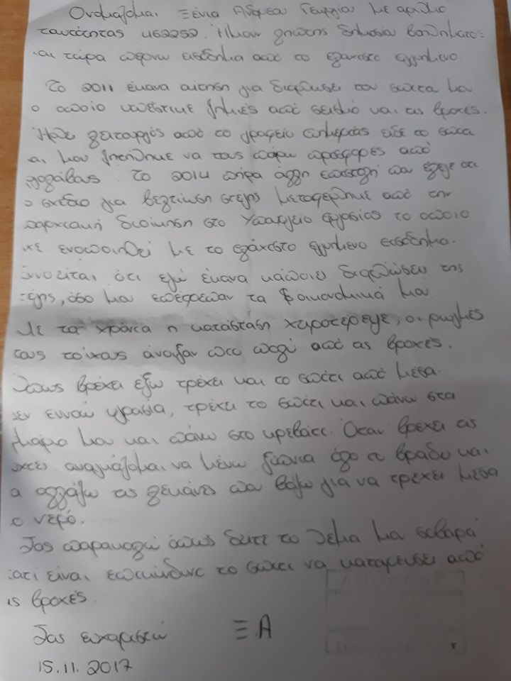 ΧΕΙΡΟΓΡΑΦΗ ΕΠΙΣΤΟΛΗ