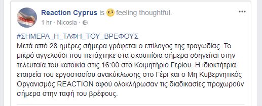 FACEBOOK ΒΡΕΦΟΣ