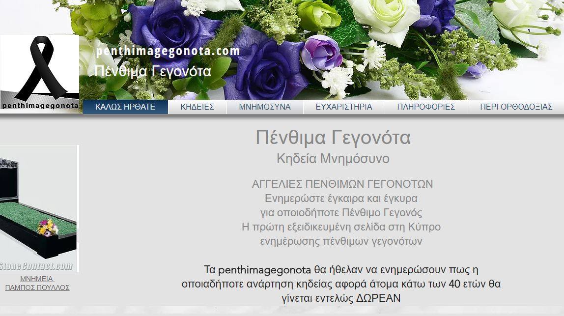 &Pi;&Epsilon;&Nu;&Theta;&Iota;&Mu;&Alpha; &Gamma;&Epsilon;&Gamma;&Omicron;&Nu;&Omicron;&Tau;&Alpha;