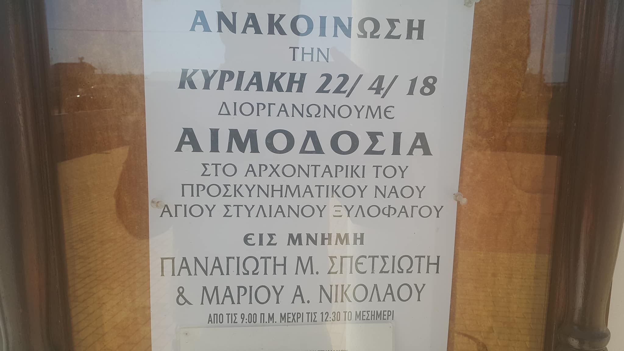 ΑΙΜΟΔΟΣΙΑ