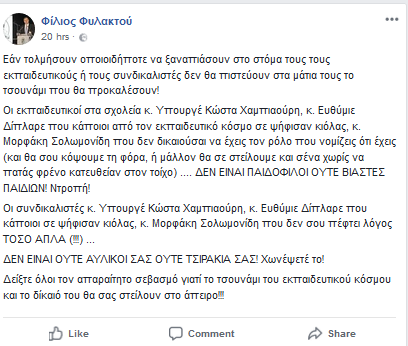 φυλακτου