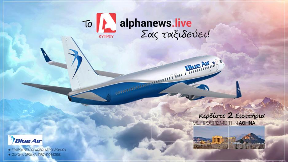 BLUE AIR ΔΙΑΓΩΝΙΣΜΟΣ