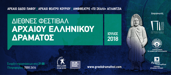 αρχαιο δραμα