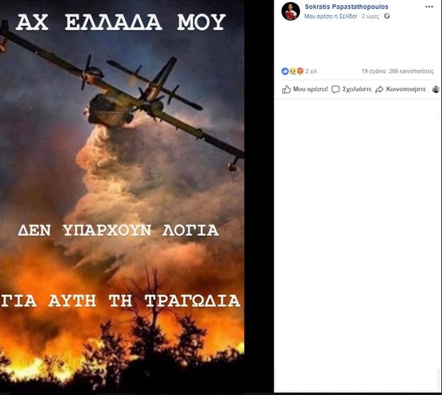 ΠΑΠΑΣΤΑΘΟΠΟΥΛΟΣ