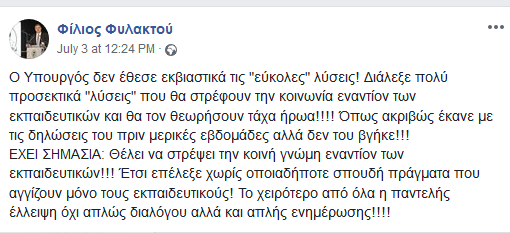 ΦΥΛΑΚΤΟΥ