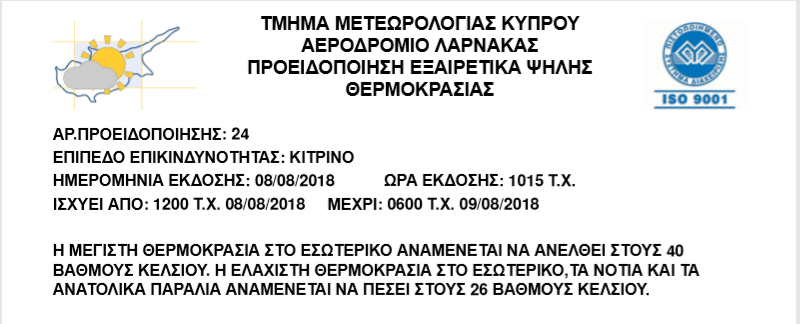 ΚΙΤΡΙΝΗ ΠΡΟΕΙΔΟΠΟΙΗΣΗ