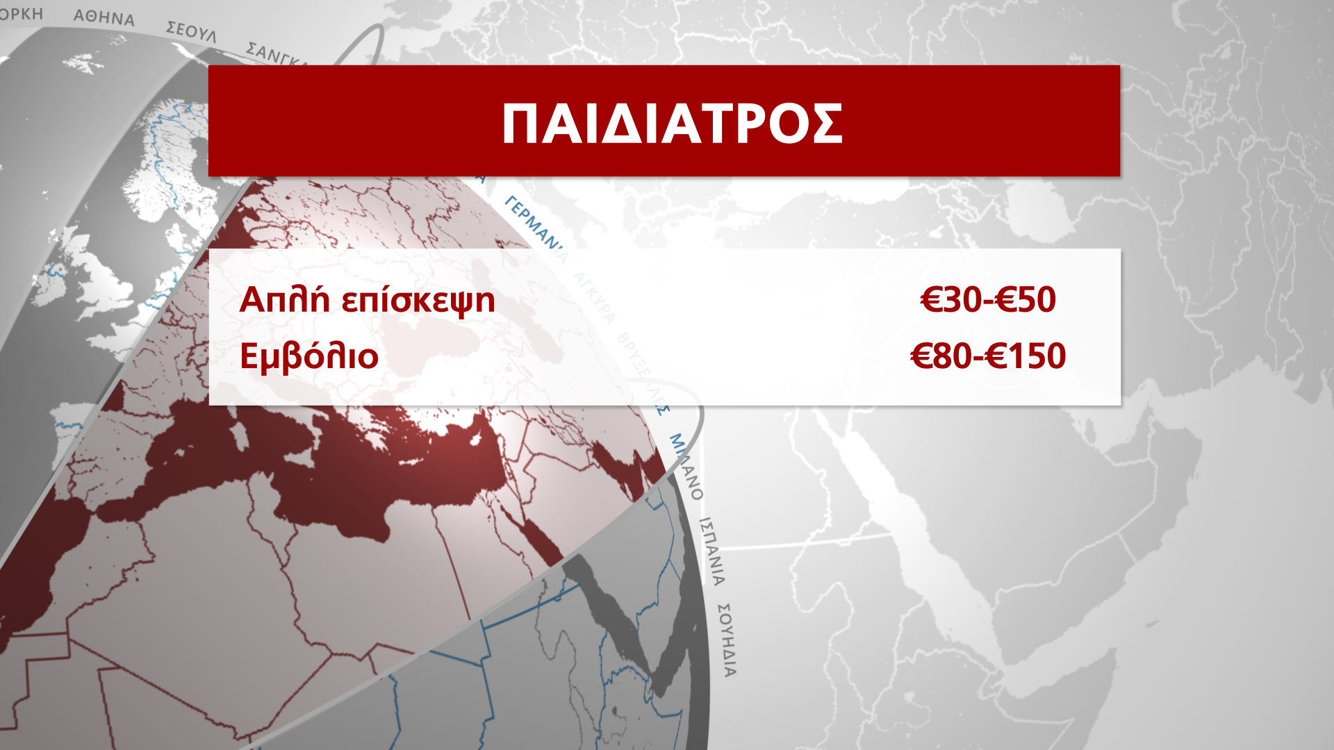 &Gamma;&Iota;&Alpha;&Tau;&Rho;&Omicron;&Iota;