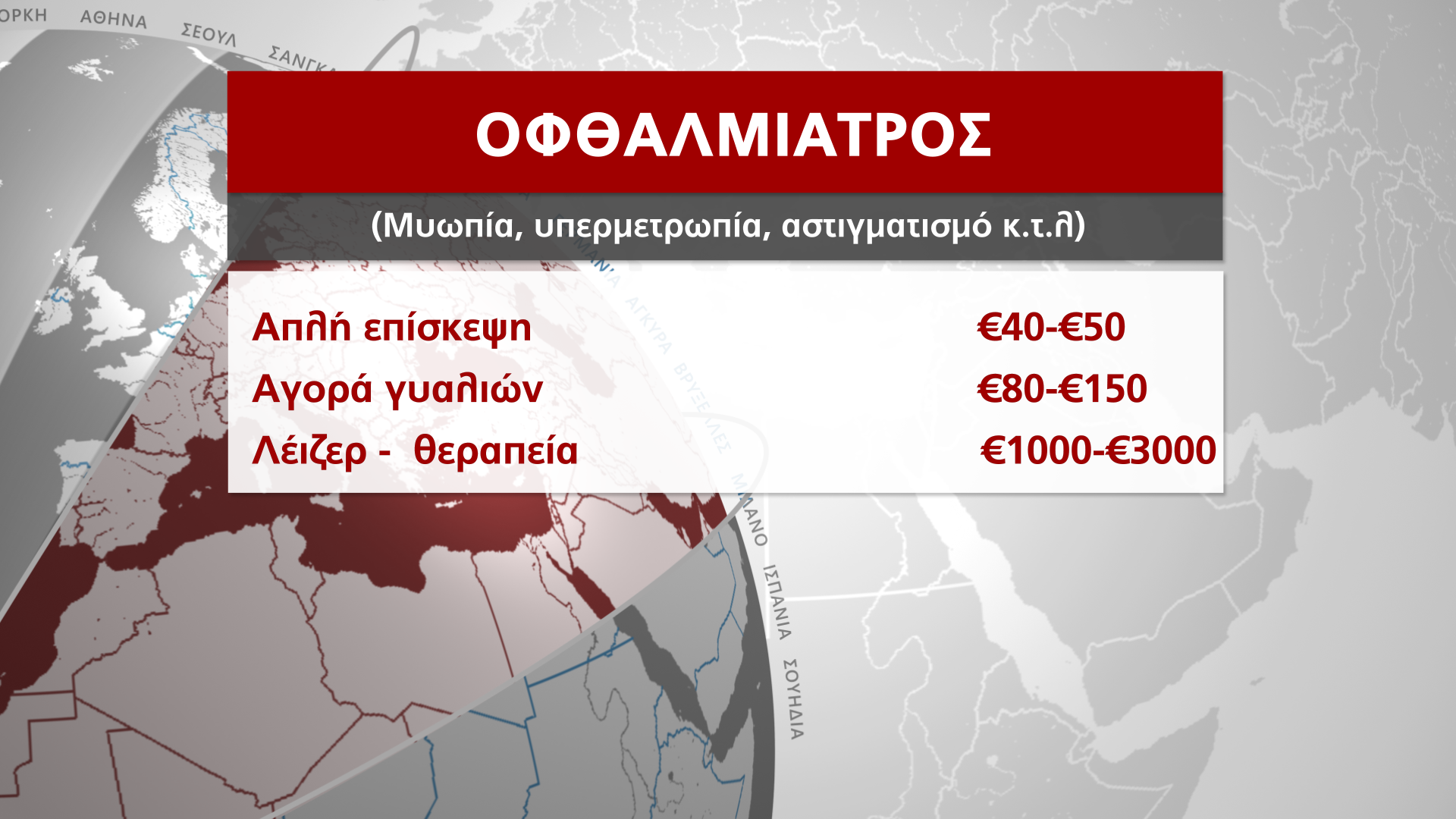 &Gamma;&Iota;&Alpha;&Tau;&Rho;&Omicron;&Iota;