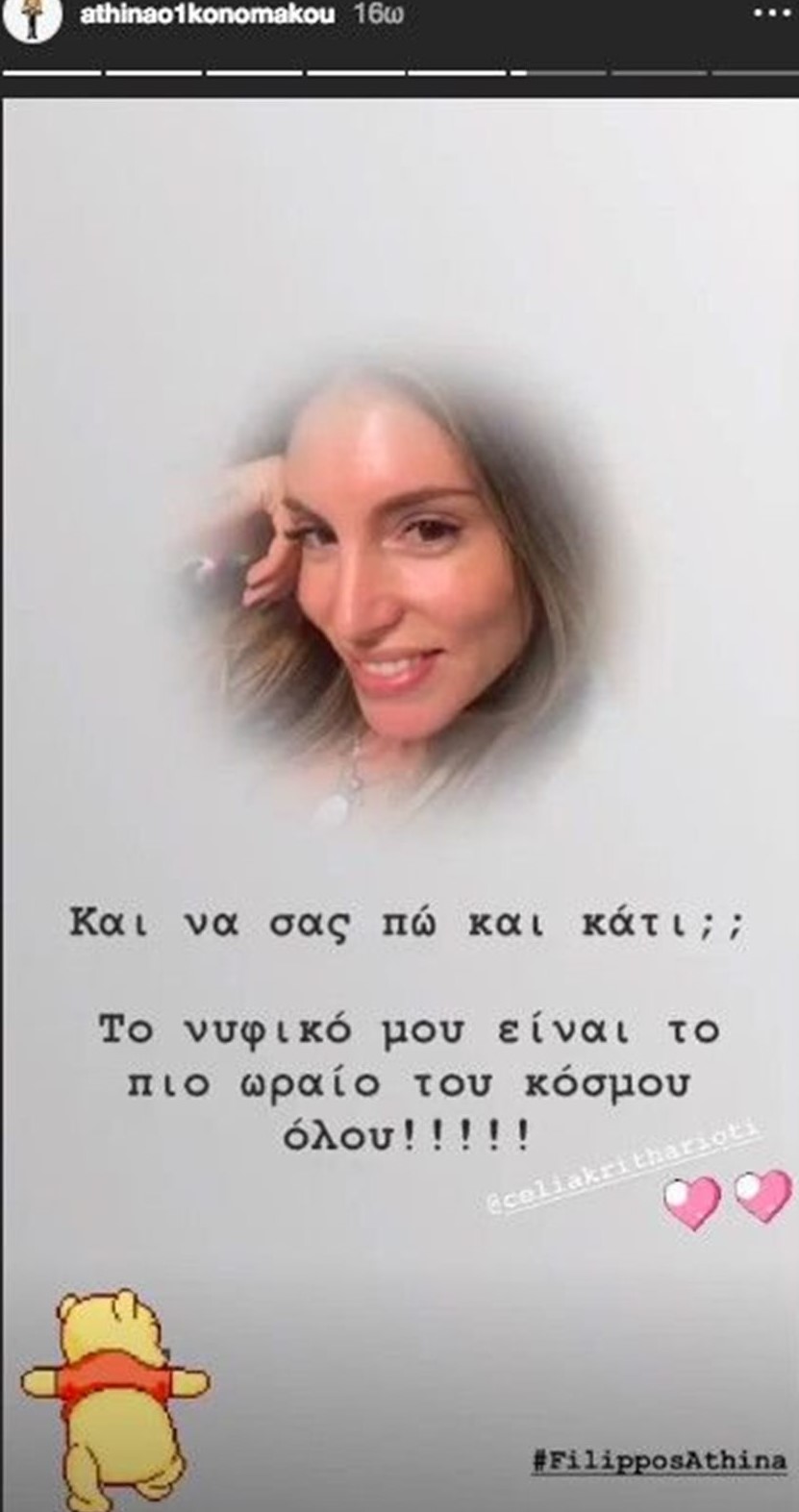 οικονομακου