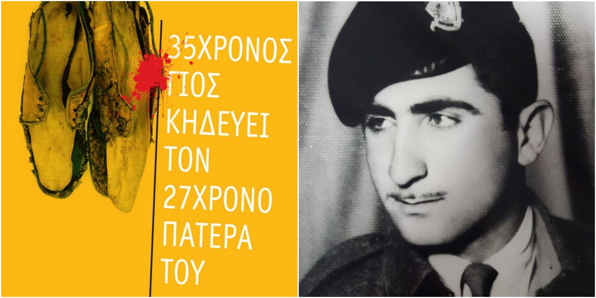 "Πως νιώθει ένας 35χρονος γιος που μόλις έχει κηδέψει τον 27χρονο πατέρα του"