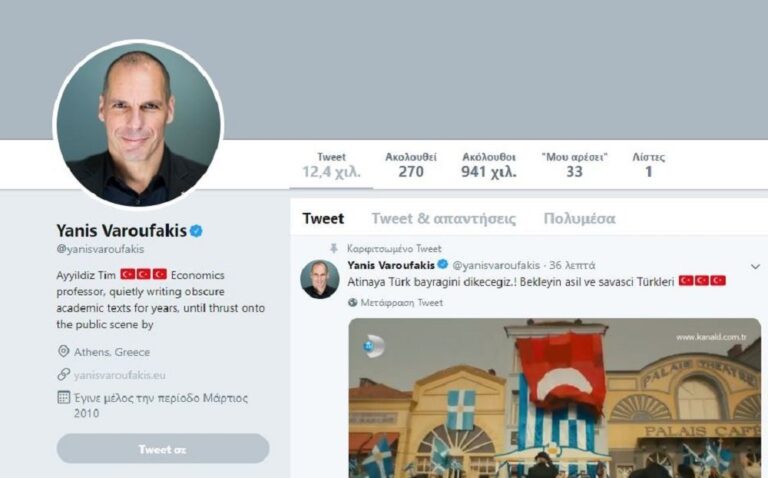 Τούρκοι χάκαραν το Twitter του πρώην Υπουργού Γιάννη Βαρουφάκη (ΦΩΤΟ)