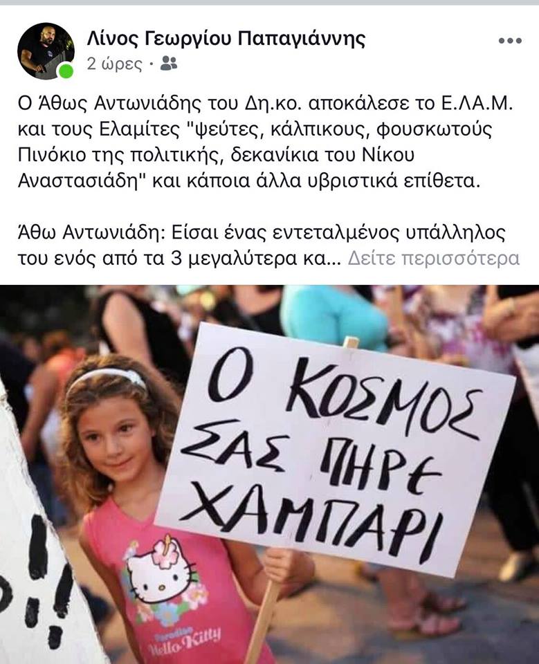  λίνος παπαγιάννης ανάρτηση