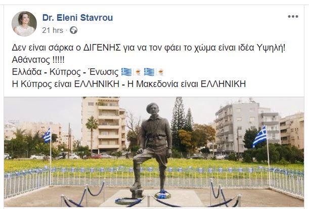 Ελένη Σταύρου