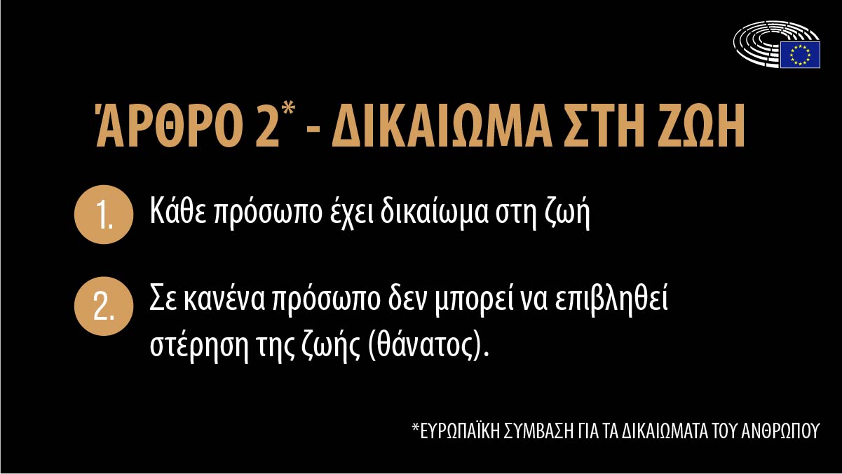 ΘΑΝΑΤΙΚΗ ΠΟΙΝΗ