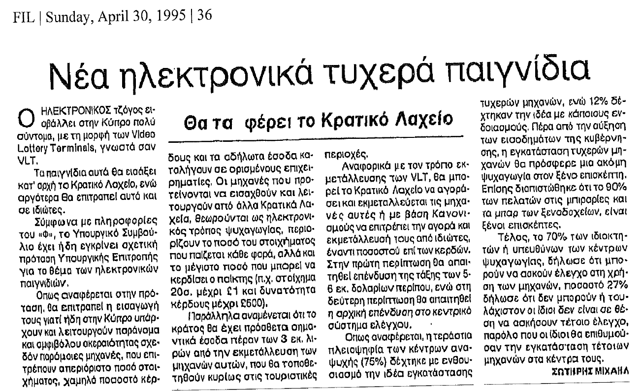 φιλελεύθερος 1995 ηλεκτρονικός τζόγος