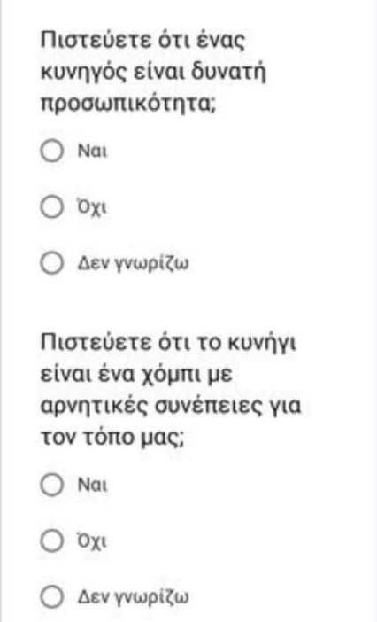 ερωτηματολογιο