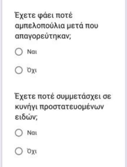 ερωτηματολογιο