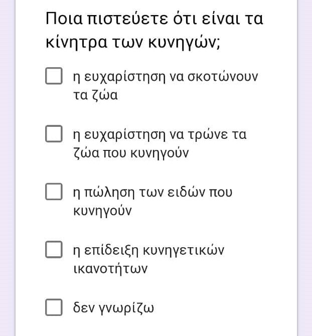 ερωτηματολογιο