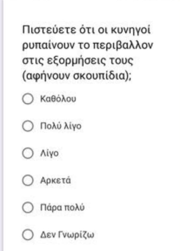 ερωτηματολογιο