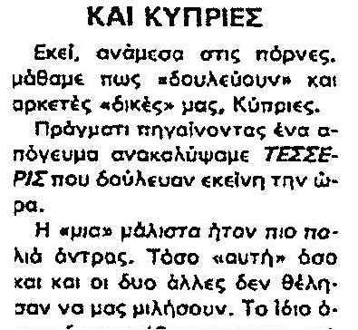 πορνία ελλαδα