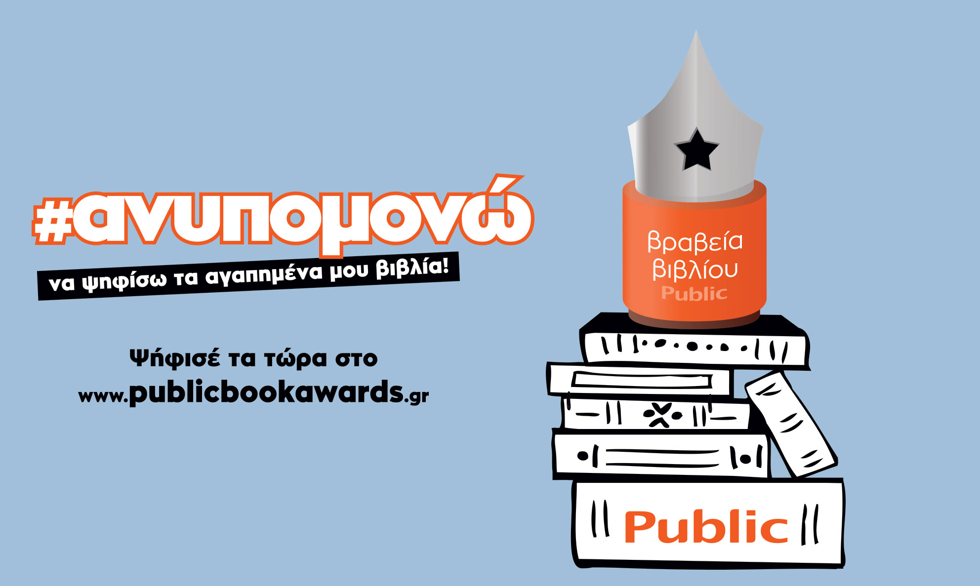 6α ΒΡΑΒΕΙΑ ΒΙΒΛΙΟΥ PUBLIC