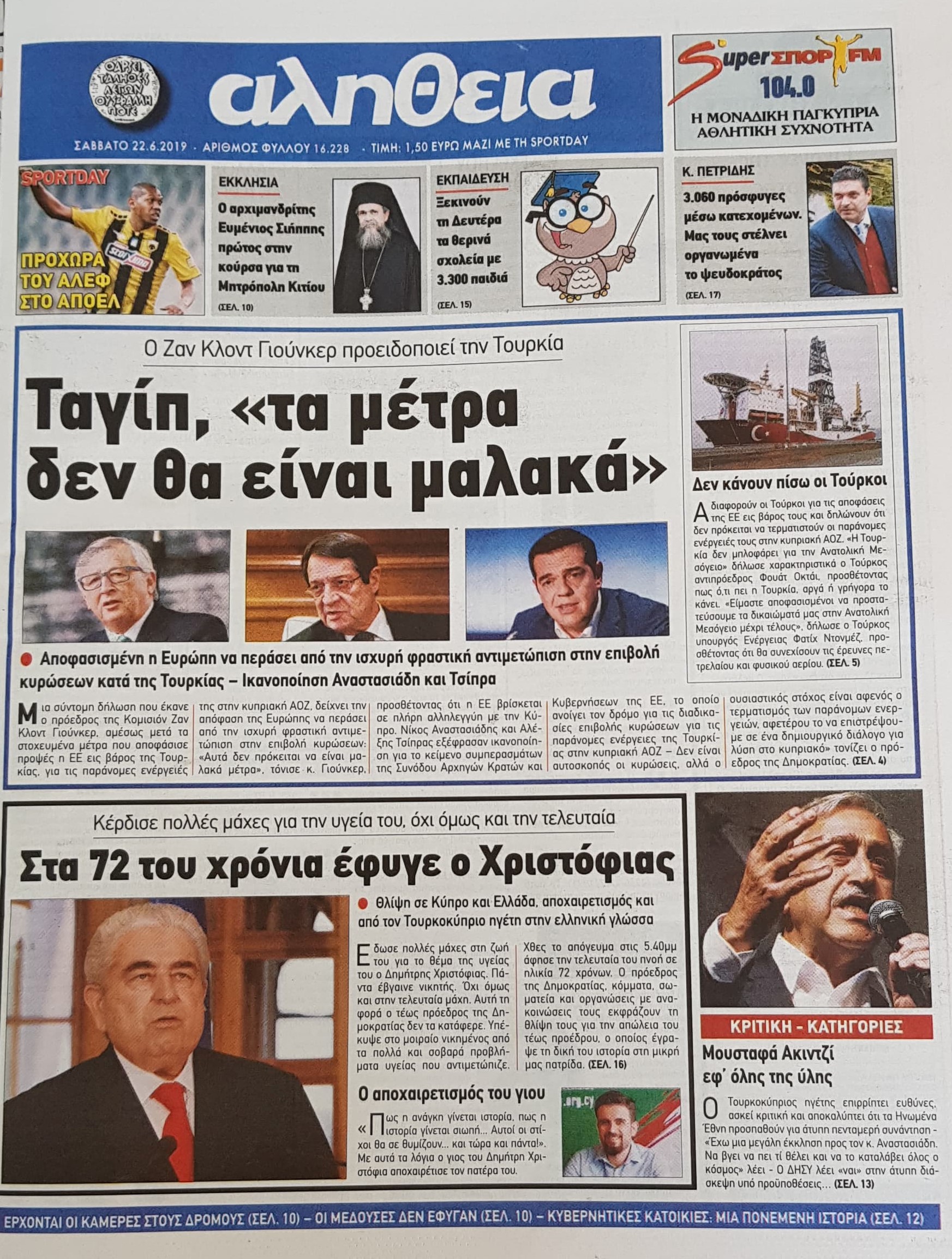 ΑΛΗΘΕΙΑ