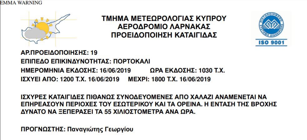 Πορτοκαλί προειδοποίηση Μετεωρολογική Υπηρεσία