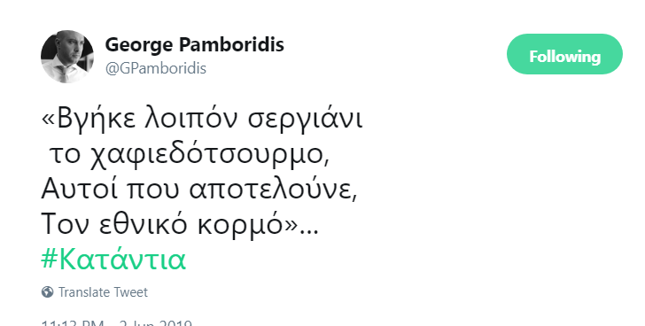  γιώργος παμπορίδης Twitter