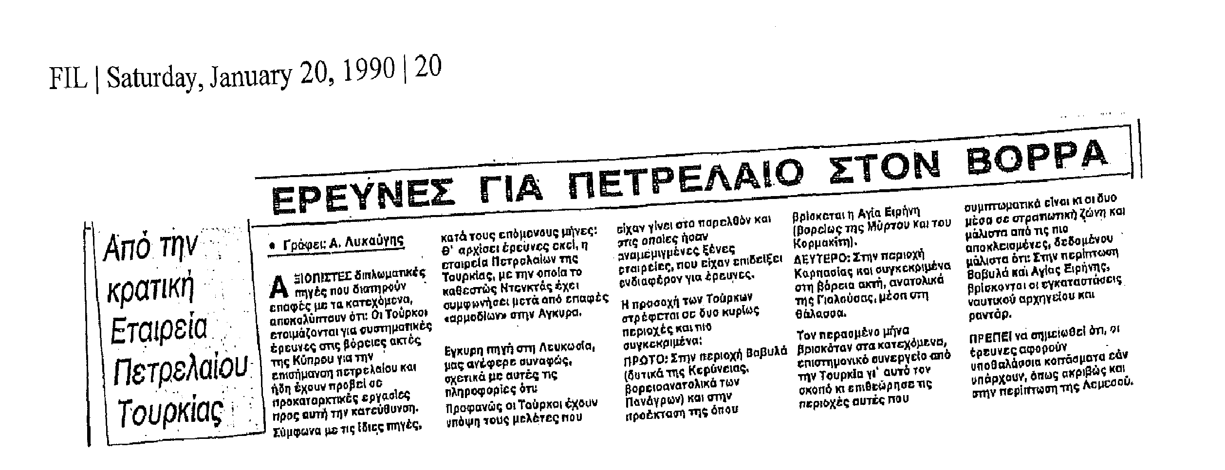 Φιλελεύθερος 1990 έρευνες