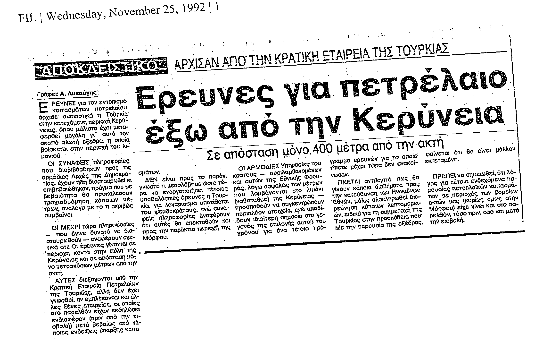 φιλελεύθερος 1992