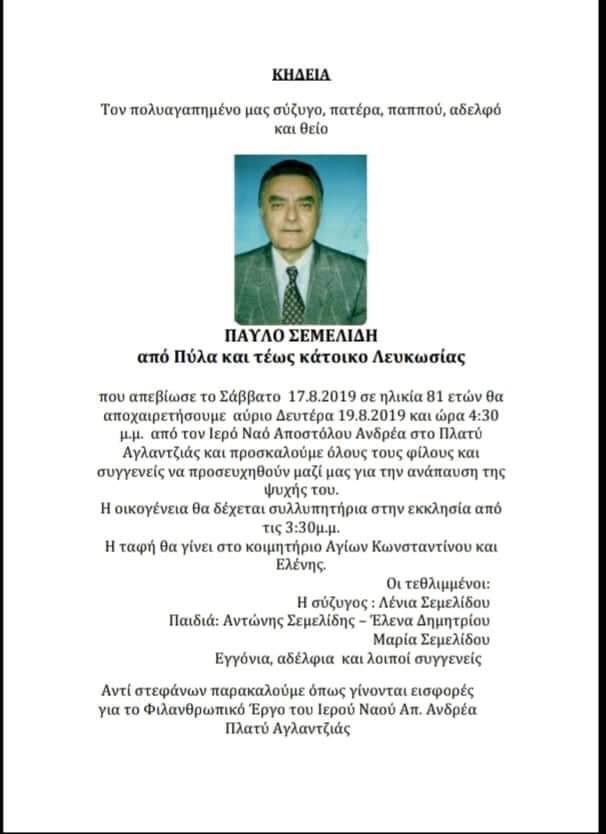 &Kappa;&Eta;&Delta;&Epsilon;&Iota;&Alpha; &Sigma;&Epsilon;&Mu;&Epsilon;&Lambda;&Iota;&Delta;&Eta;