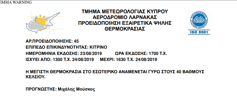  κίτρινη προειδοποίηση 23 08 2019