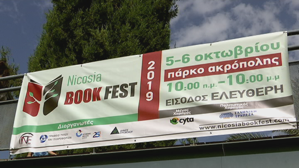 &phi;&epsilon;&sigma;&tau;&iota;&beta;ά&lambda; &beta;&iota;&beta;&lambda;ί&omicron;&upsilon;