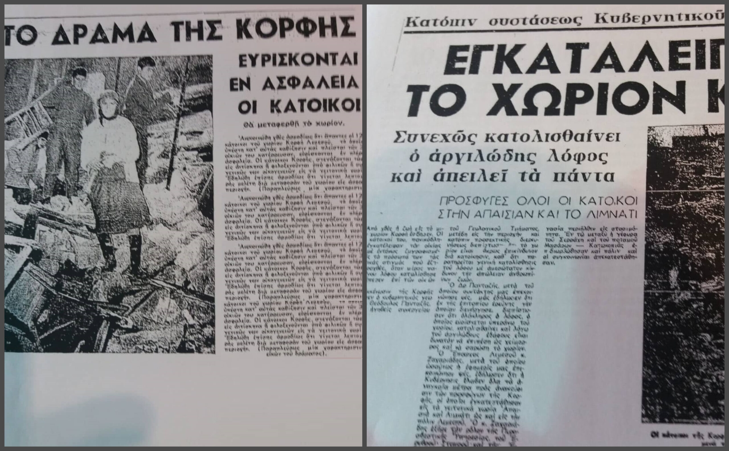 ΚΟΡΦΗ 2