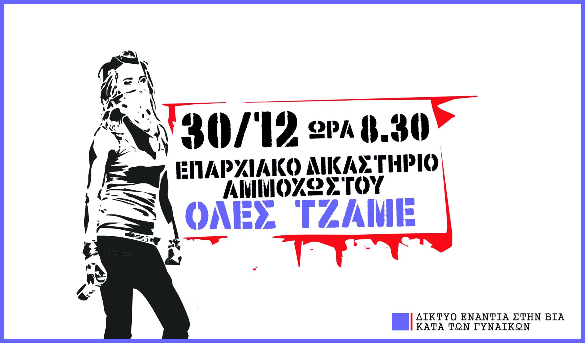 Αυτοί είναι οι στίχοι του performance "ο βιαστής είσαι εσύ" (ΒΙΝΤΕΟ)